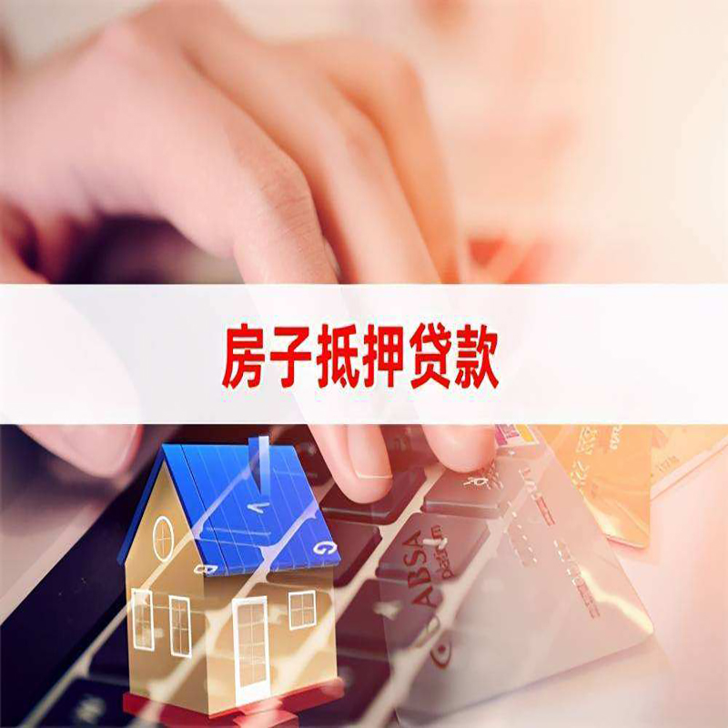 宝安重庆房屋抵押贷款对价值的评估怎么计算