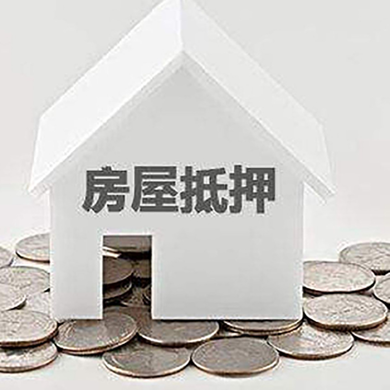 宝安房子抵押贷款条件|房产抵押贷款|住房抵押贷款