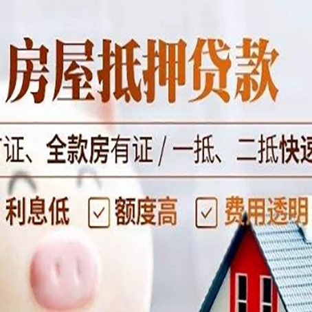 宝安房产抵押贷款的申请条件是什么?