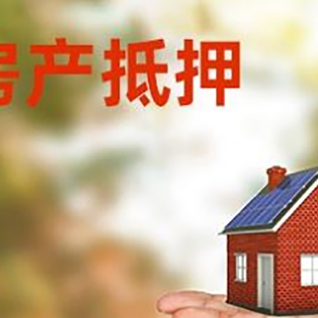 宝安房产抵押贷款和房屋典当有什么区别?