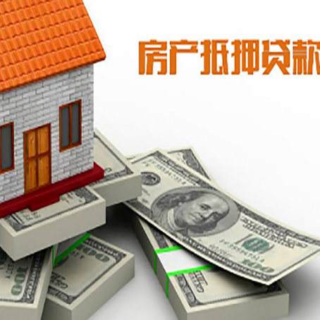 宝安房屋抵押贷款需要哪些手续和条件?
